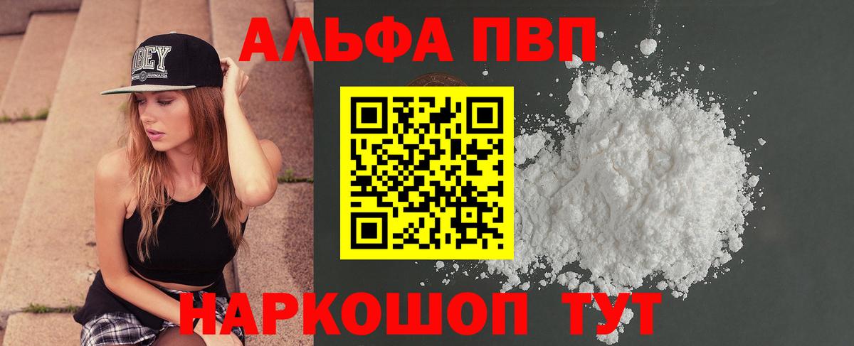 А ПВП  Alpha PVP Соль  Альфа ПВП VHQ  Вход с VPN  магазин продажи наркотиков  Ржев 