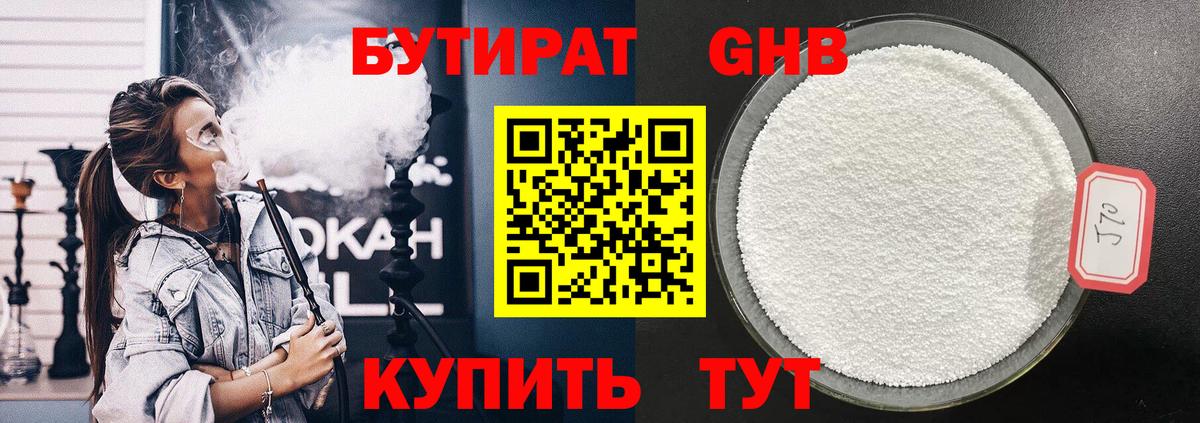 Ржев  БУТИРАТ оксибутират  Вход с VPN 