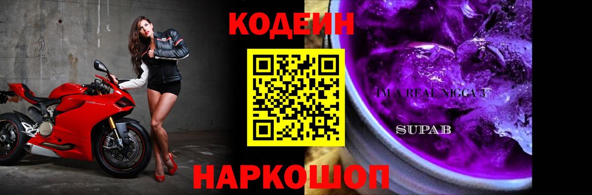 Кодеин напиток Lean (лин)  Кодеин Purple Drank  Ржев  Вход с VPN 