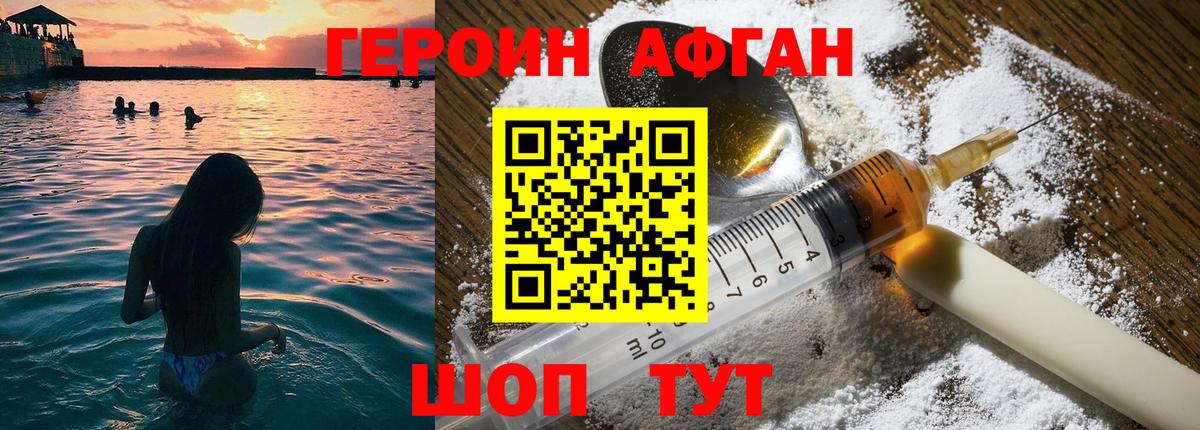 ГЕРОИН Heroin Ржев