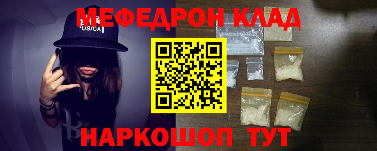 МЕФ мяу мяу  Вход с VPN  МЯУ-МЯУ    ссылки  Ржев  МЕФ кристаллы 